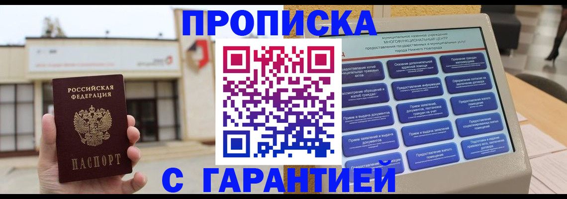 прописка для кредита в Нягани