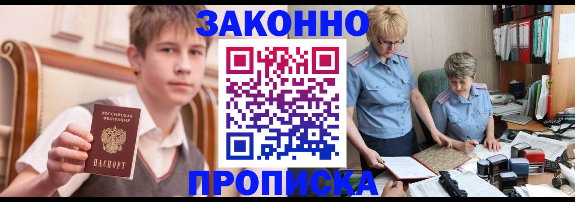 купить прописку в Нягани